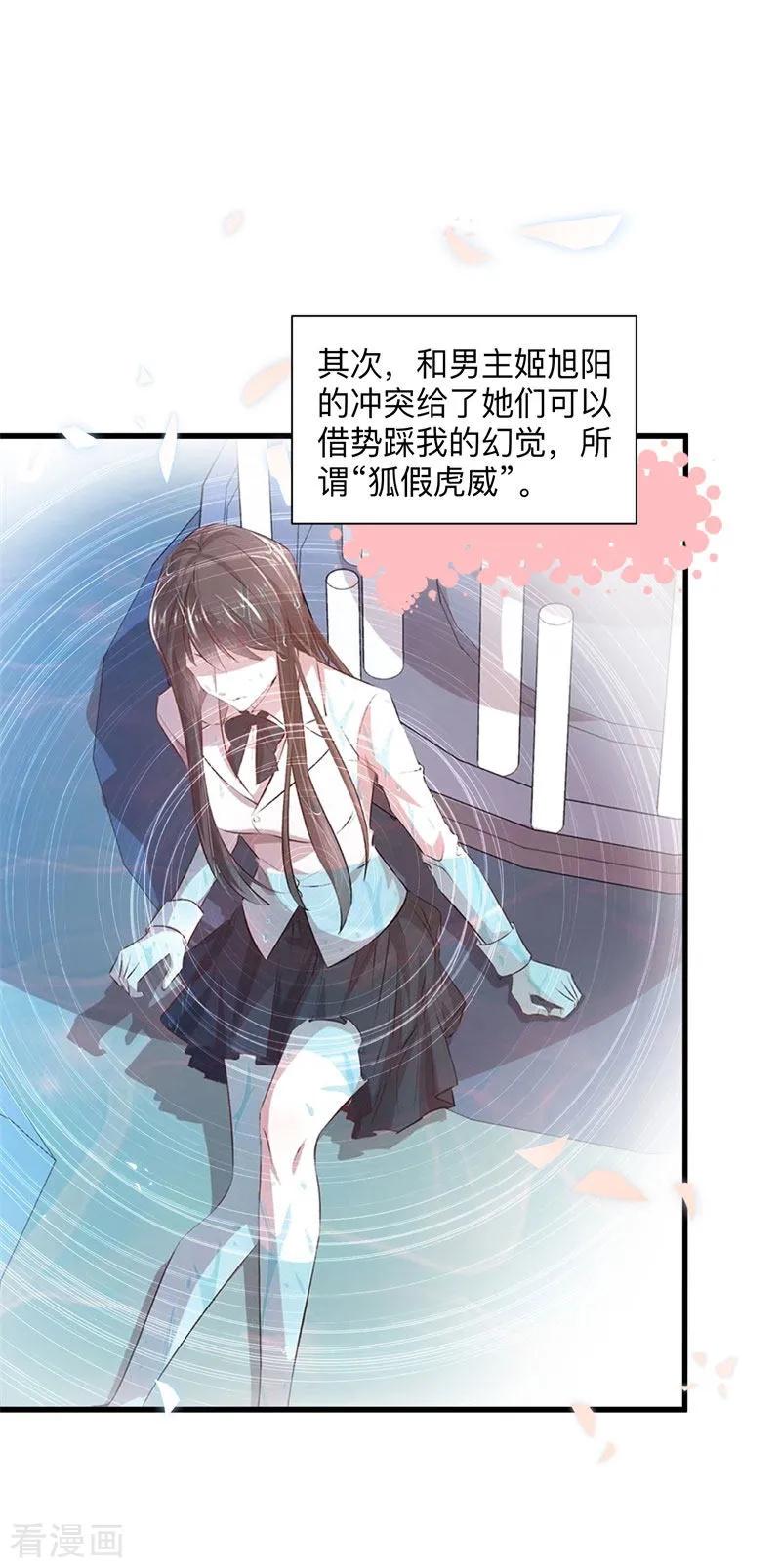 《贵少的绯闻女友》第25话 局势逆转 第10页