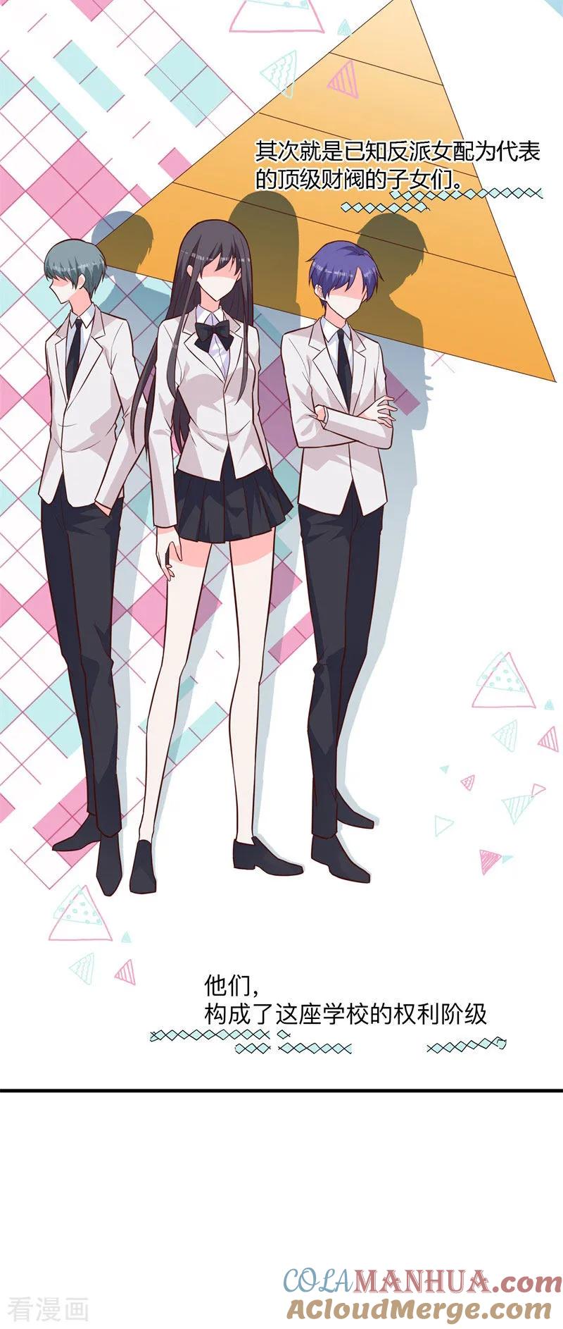《贵少的绯闻女友》第25话 局势逆转 第3页