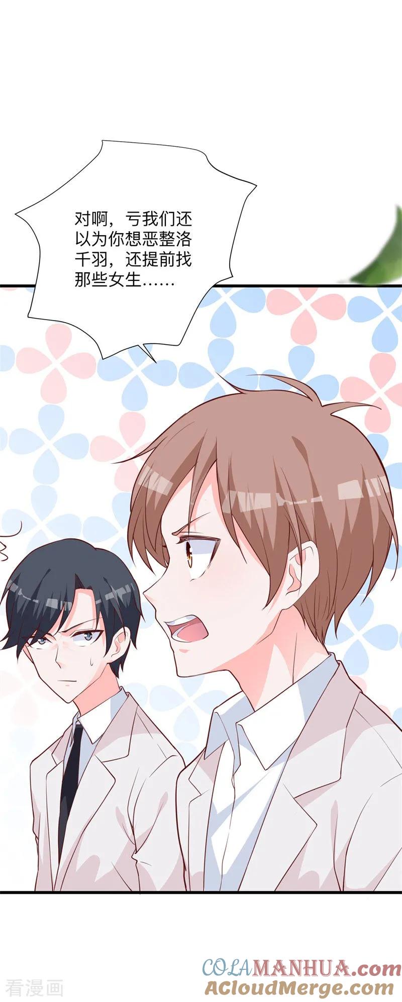 《贵少的绯闻女友》第25话 局势逆转 第21页