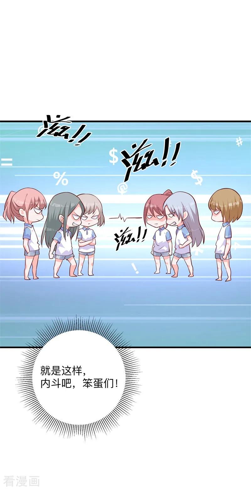 《贵少的绯闻女友》第25话 局势逆转 第14页