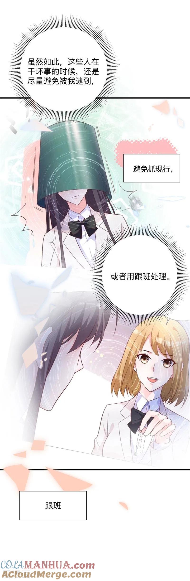 《贵少的绯闻女友》第25话 局势逆转 第11页