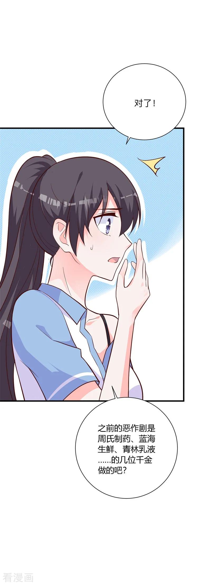 《贵少的绯闻女友》第25话 局势逆转 第4页