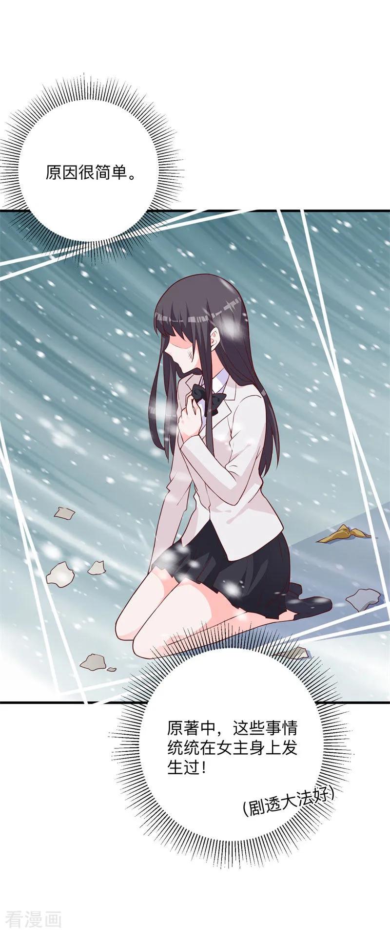 《贵少的绯闻女友》第25话 局势逆转 第16页