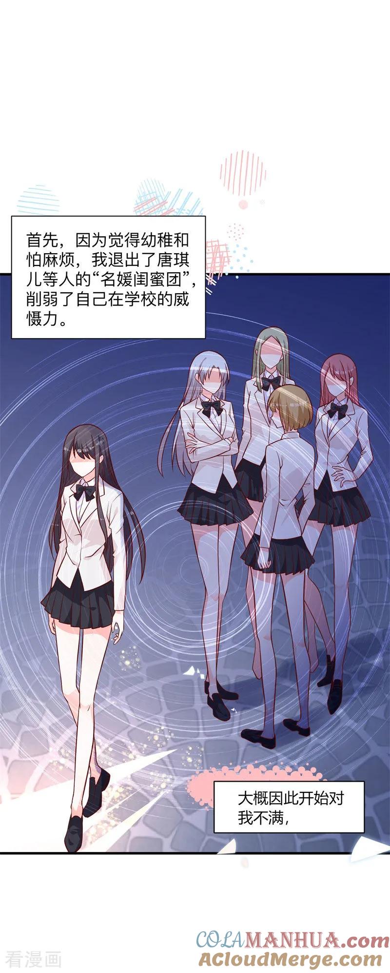 《贵少的绯闻女友》第25话 局势逆转 第9页