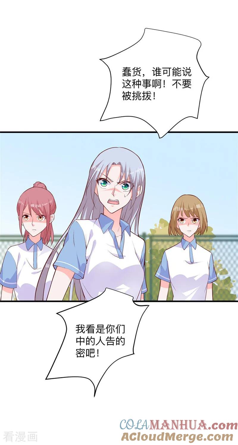 《贵少的绯闻女友》第25话 局势逆转 第13页