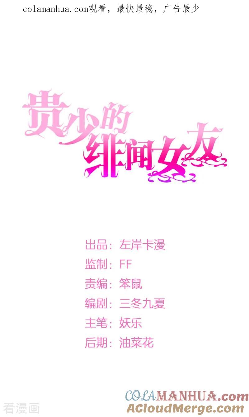 《贵少的绯闻女友》第25话 局势逆转 第1页