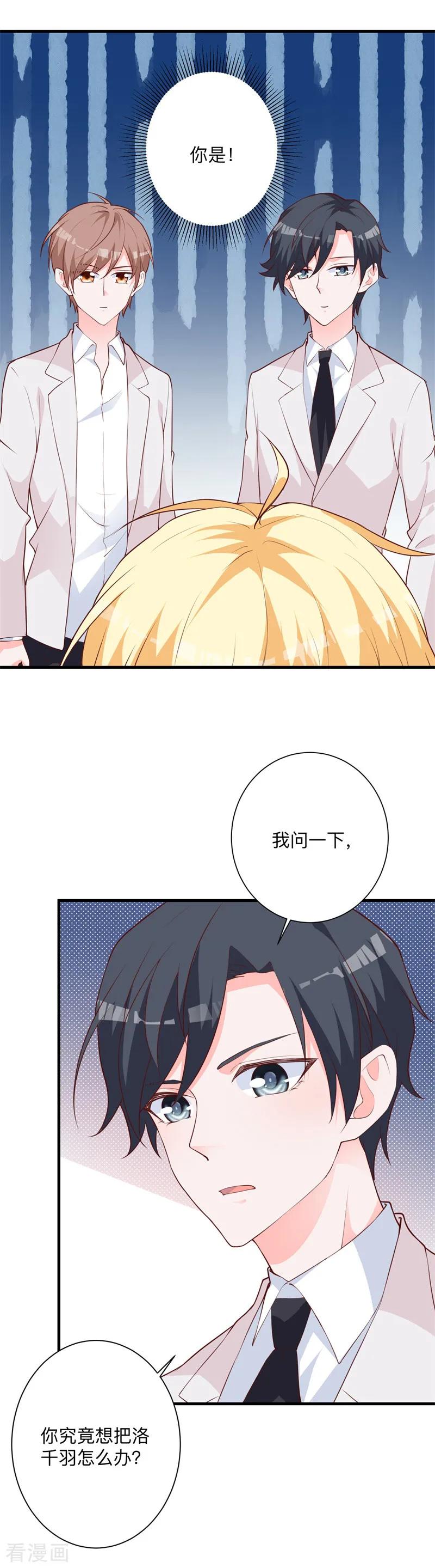 《贵少的绯闻女友》第26话 误会大了！ 第14页