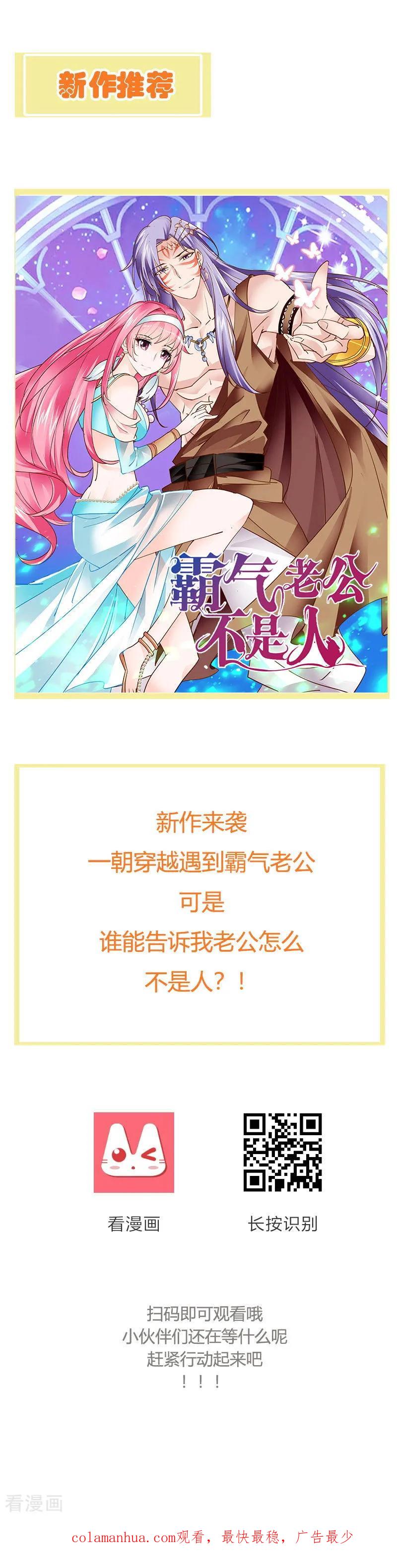 《贵少的绯闻女友》第26话 误会大了！ 第16页