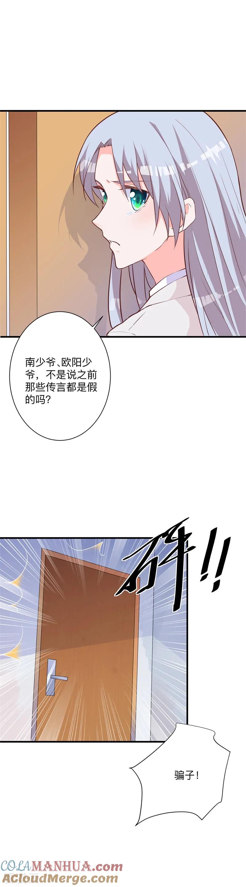 《贵少的绯闻女友》第26话 误会大了！ 第11页
