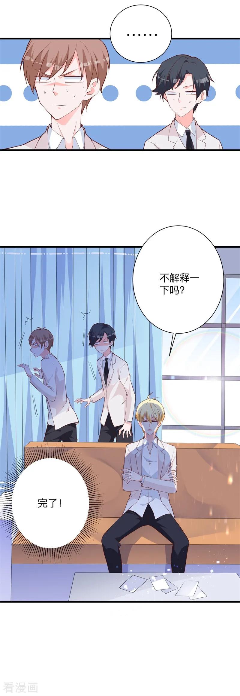 《贵少的绯闻女友》第26话 误会大了！ 第12页