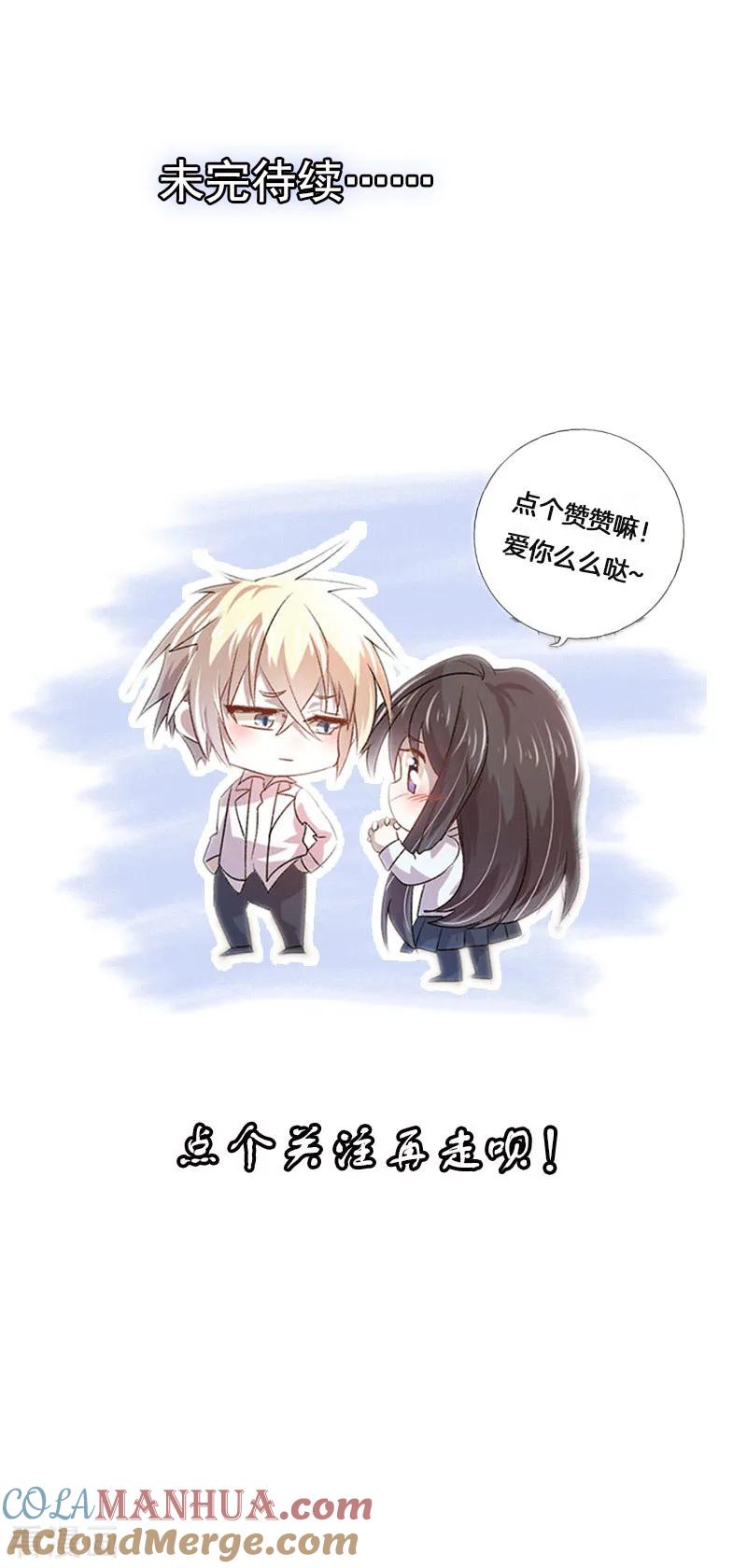 《贵少的绯闻女友》第26话 误会大了！ 第15页