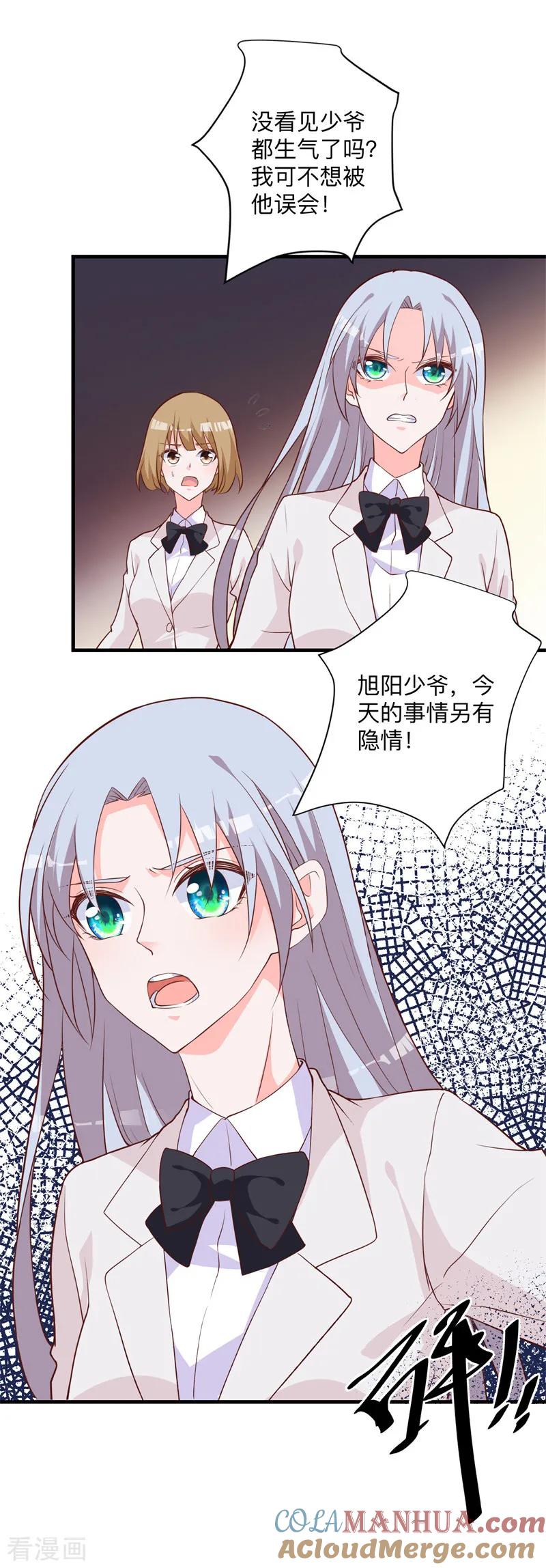 《贵少的绯闻女友》第26话 误会大了！ 第7页