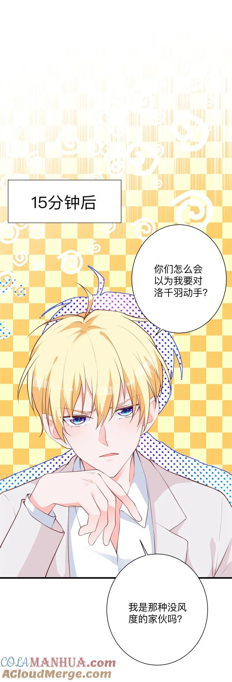 《贵少的绯闻女友》第26话 误会大了！ 第13页