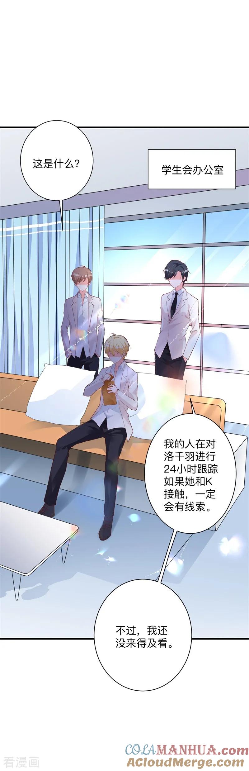 《贵少的绯闻女友》第26话 误会大了！ 第3页
