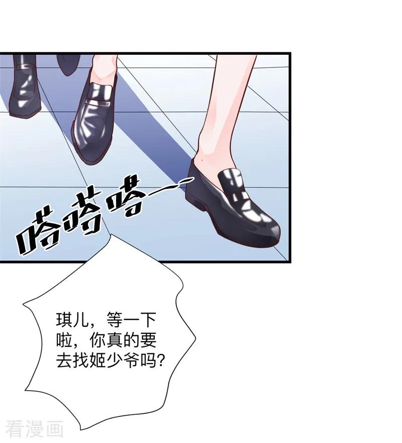《贵少的绯闻女友》第26话 误会大了！ 第6页