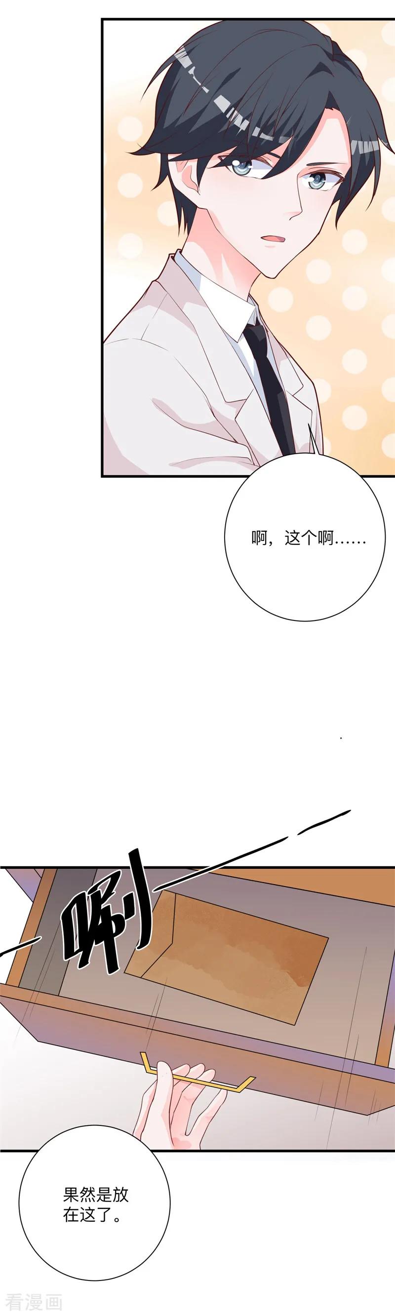 《贵少的绯闻女友》第26话 误会大了！ 第2页