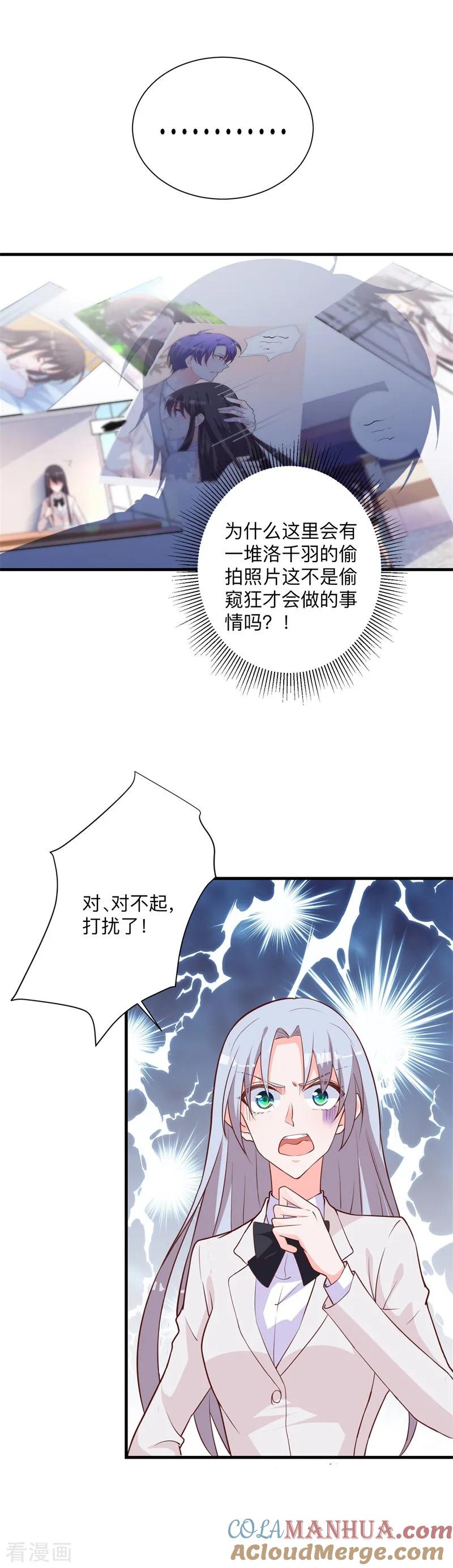 《贵少的绯闻女友》第26话 误会大了！ 第9页