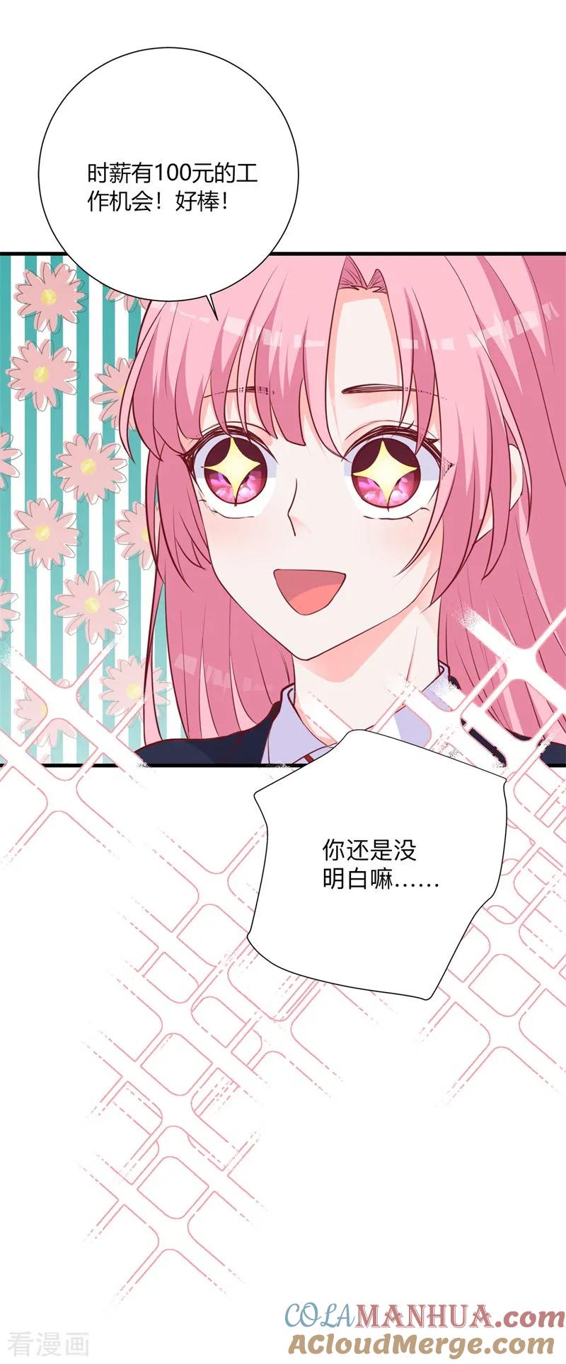 《贵少的绯闻女友》第27话 是她？！ 第17页