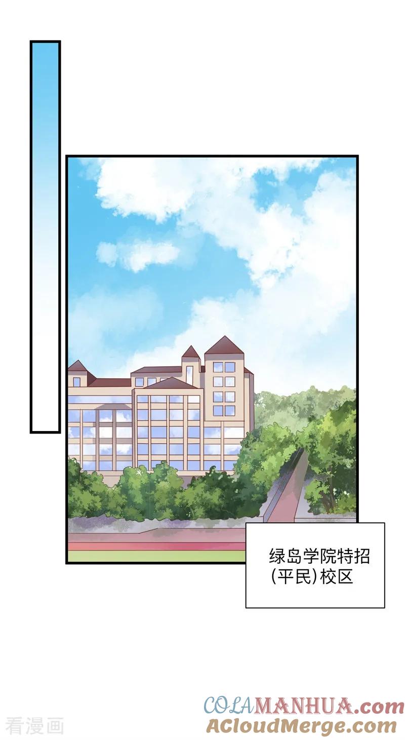 《贵少的绯闻女友》第27话 是她？！ 第9页