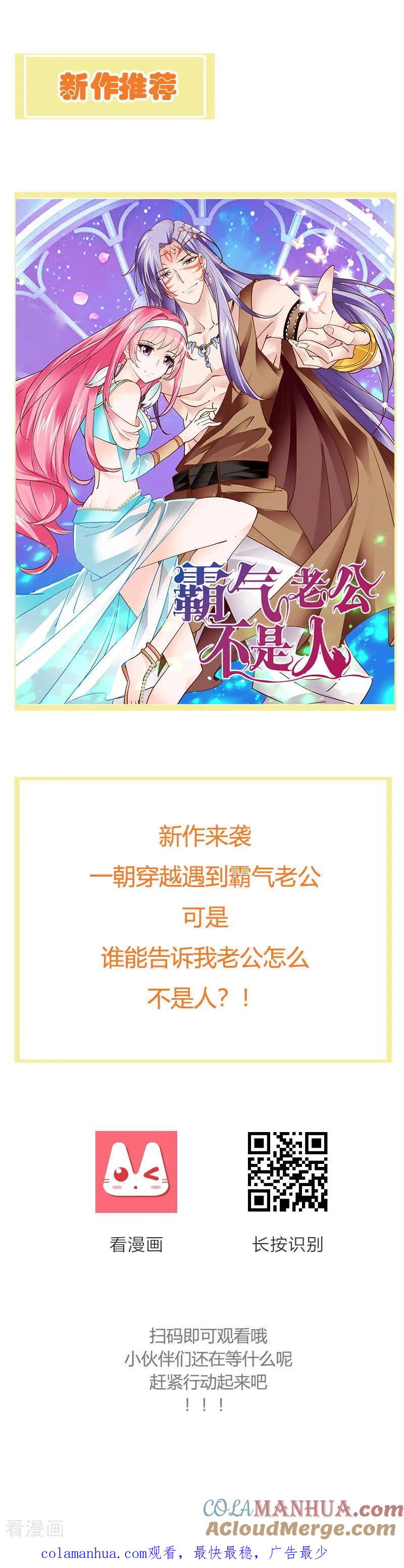 《贵少的绯闻女友》第27话 是她？！ 第21页