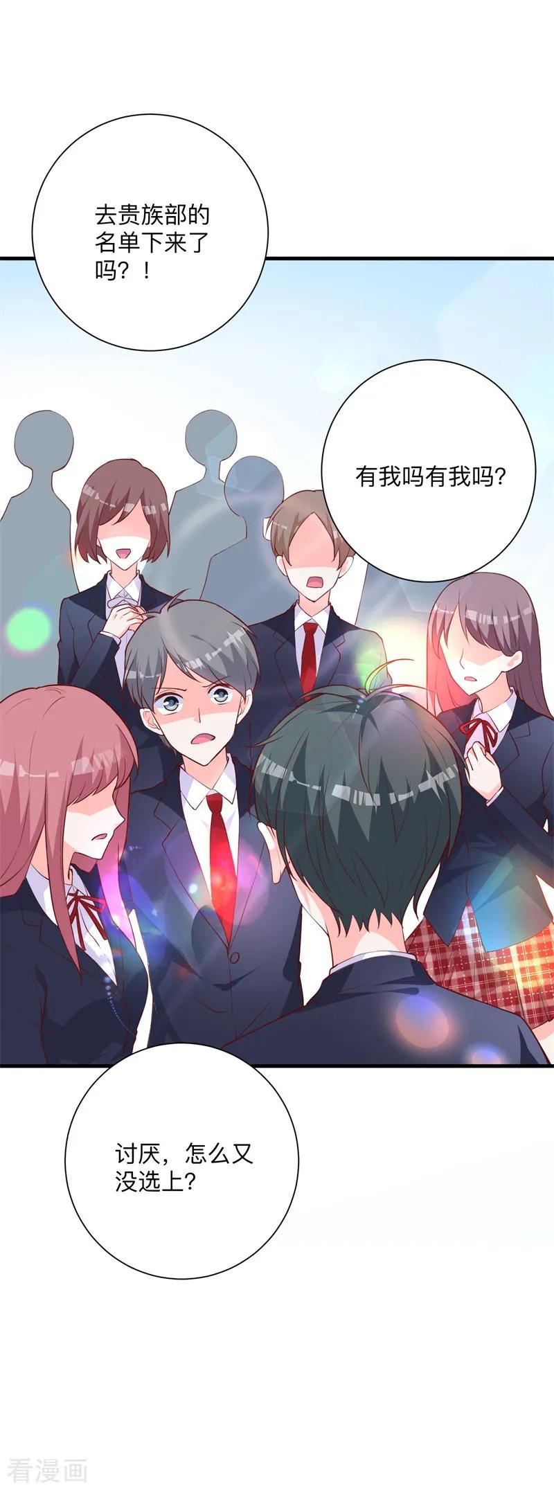 《贵少的绯闻女友》第27话 是她？！ 第10页