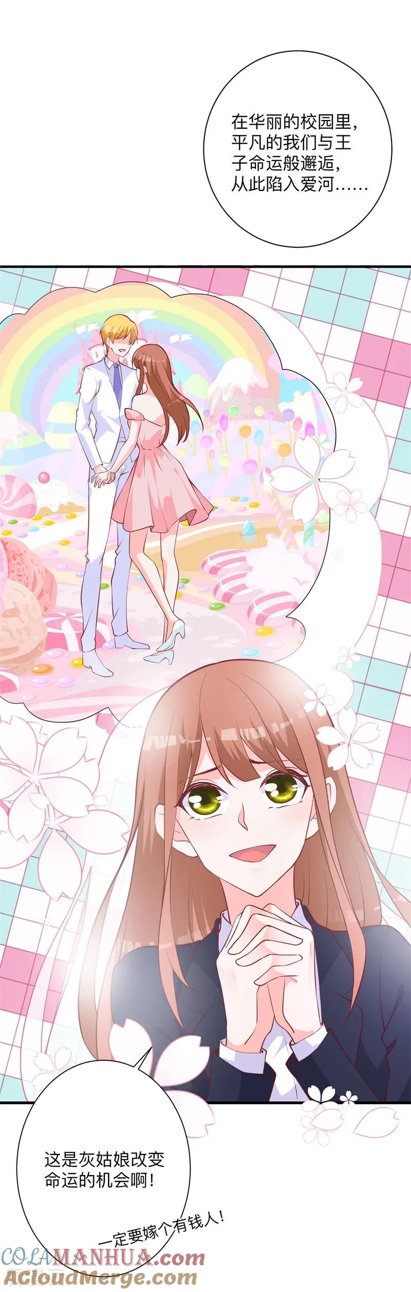 《贵少的绯闻女友》第27话 是她？！ 第15页