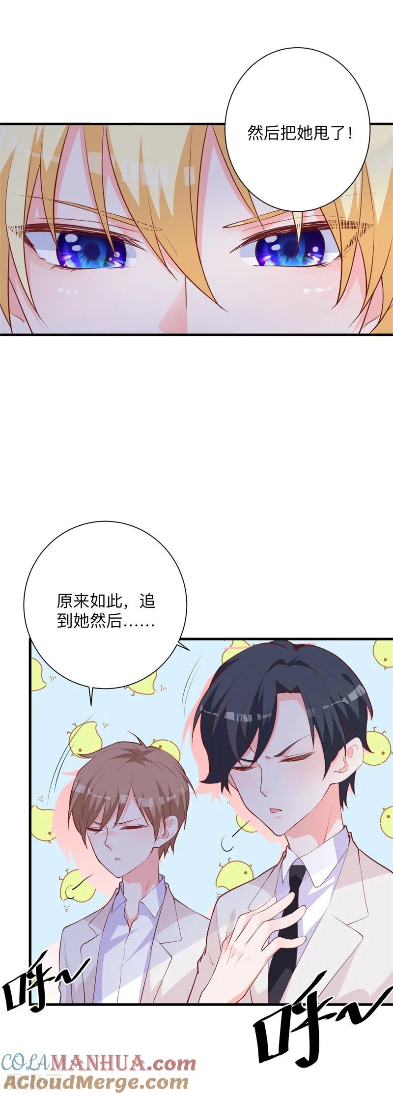 《贵少的绯闻女友》第27话 是她？！ 第3页