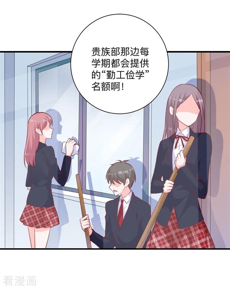 《贵少的绯闻女友》第27话 是她？！ 第14页