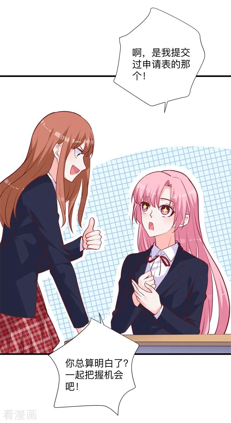 《贵少的绯闻女友》第27话 是她？！ 第16页
