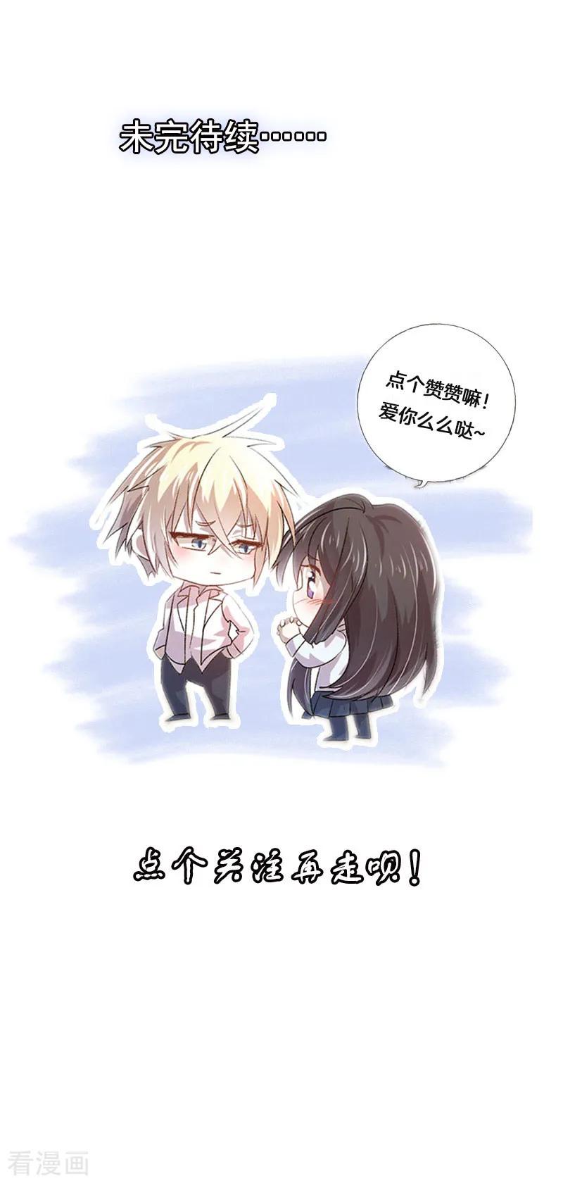 《贵少的绯闻女友》第27话 是她？！ 第20页