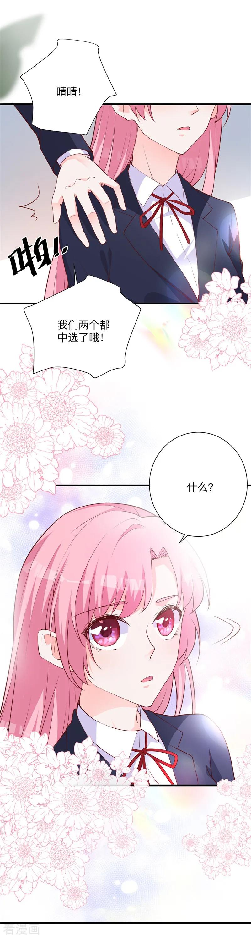 《贵少的绯闻女友》第27话 是她？！ 第12页