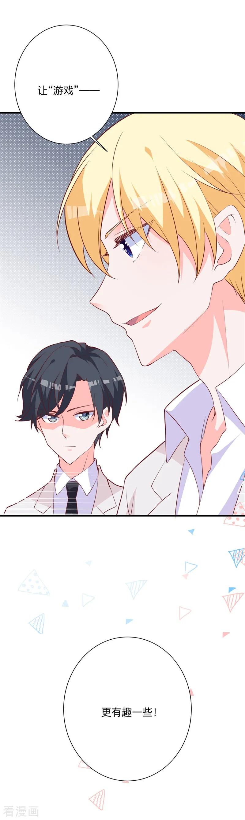 《贵少的绯闻女友》第27话 是她？！ 第8页