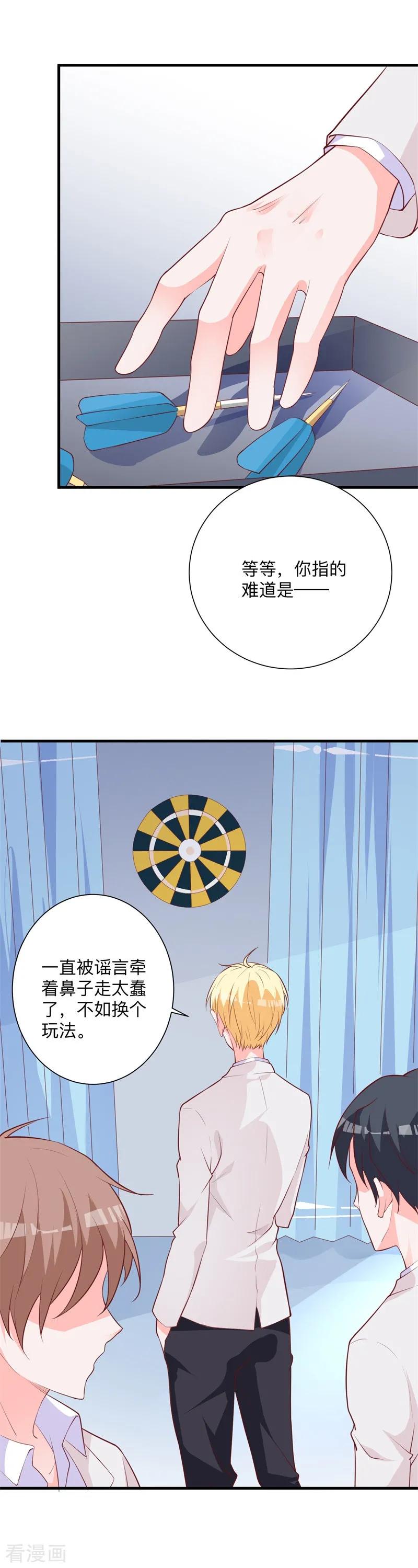 《贵少的绯闻女友》第27话 是她？！ 第6页