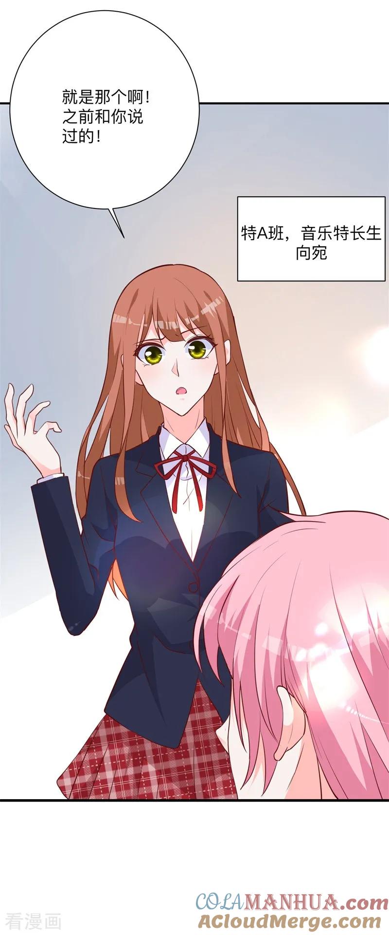 《贵少的绯闻女友》第27话 是她？！ 第13页