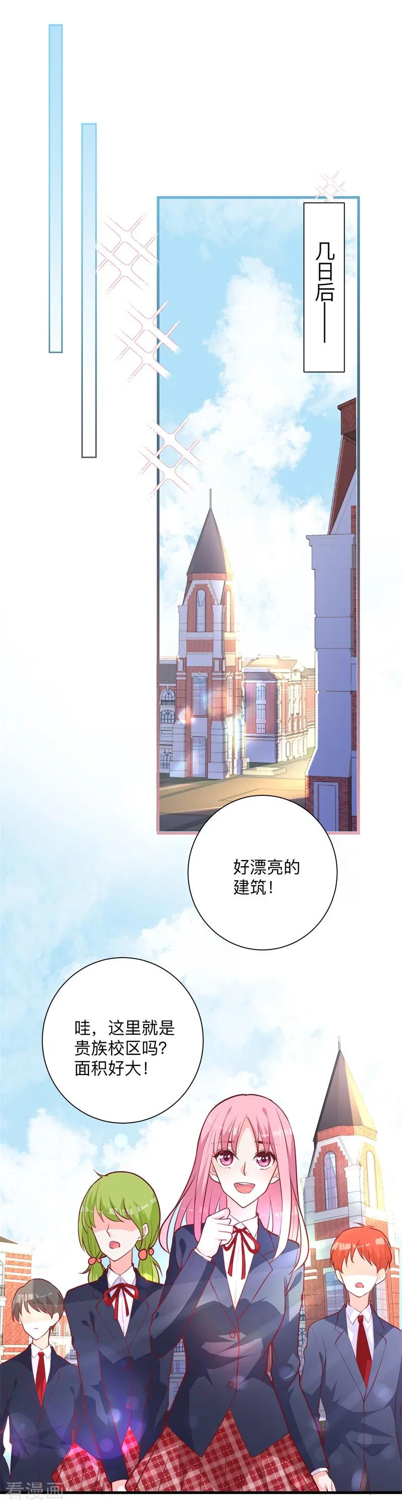《贵少的绯闻女友》第27话 是她？！ 第18页