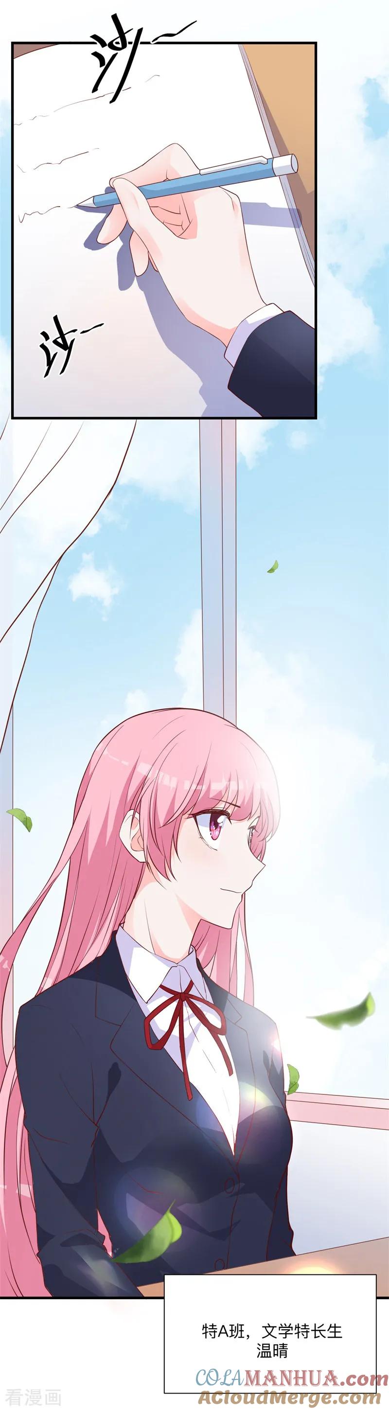 《贵少的绯闻女友》第27话 是她？！ 第11页