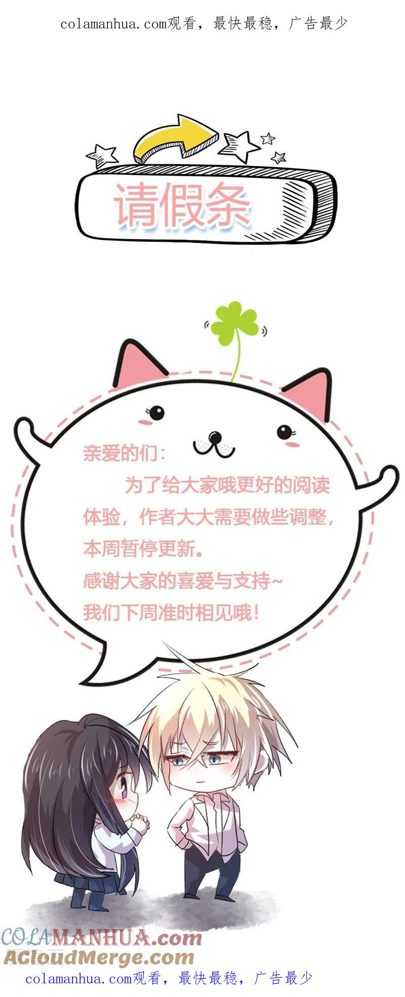 《贵少的绯闻女友》第8月30日请假条 第1页