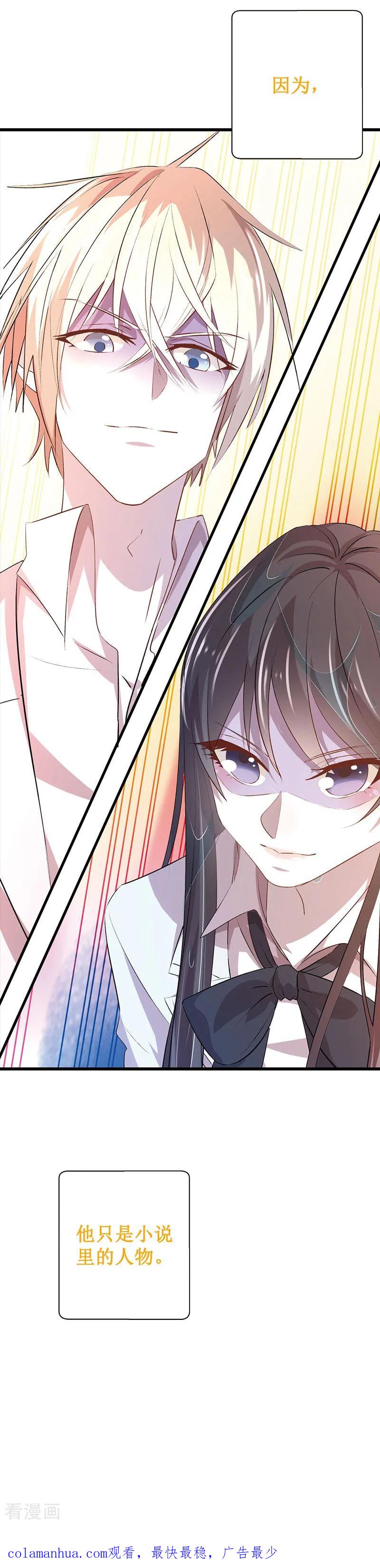《贵少的绯闻女友》第2话 陪你演到底 第19页