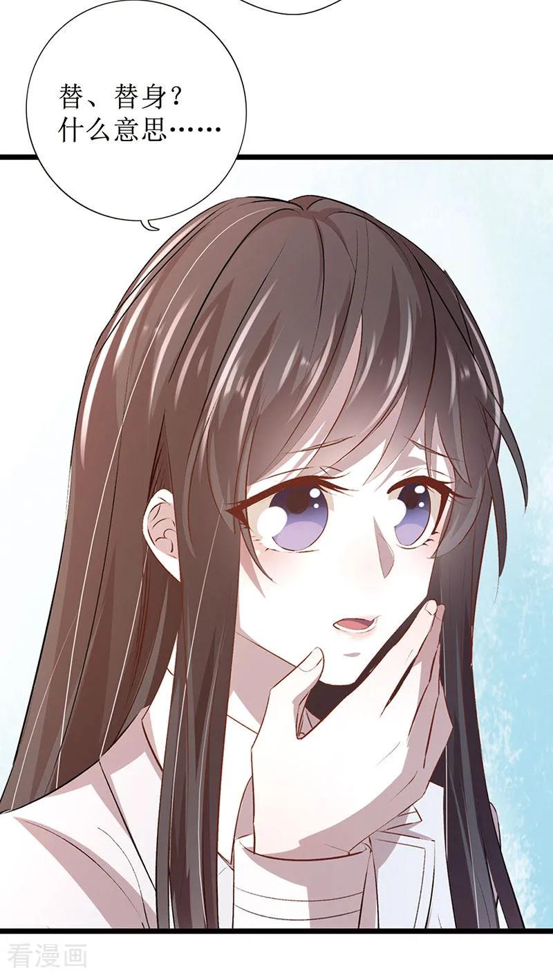 《贵少的绯闻女友》第2话 陪你演到底 第3页