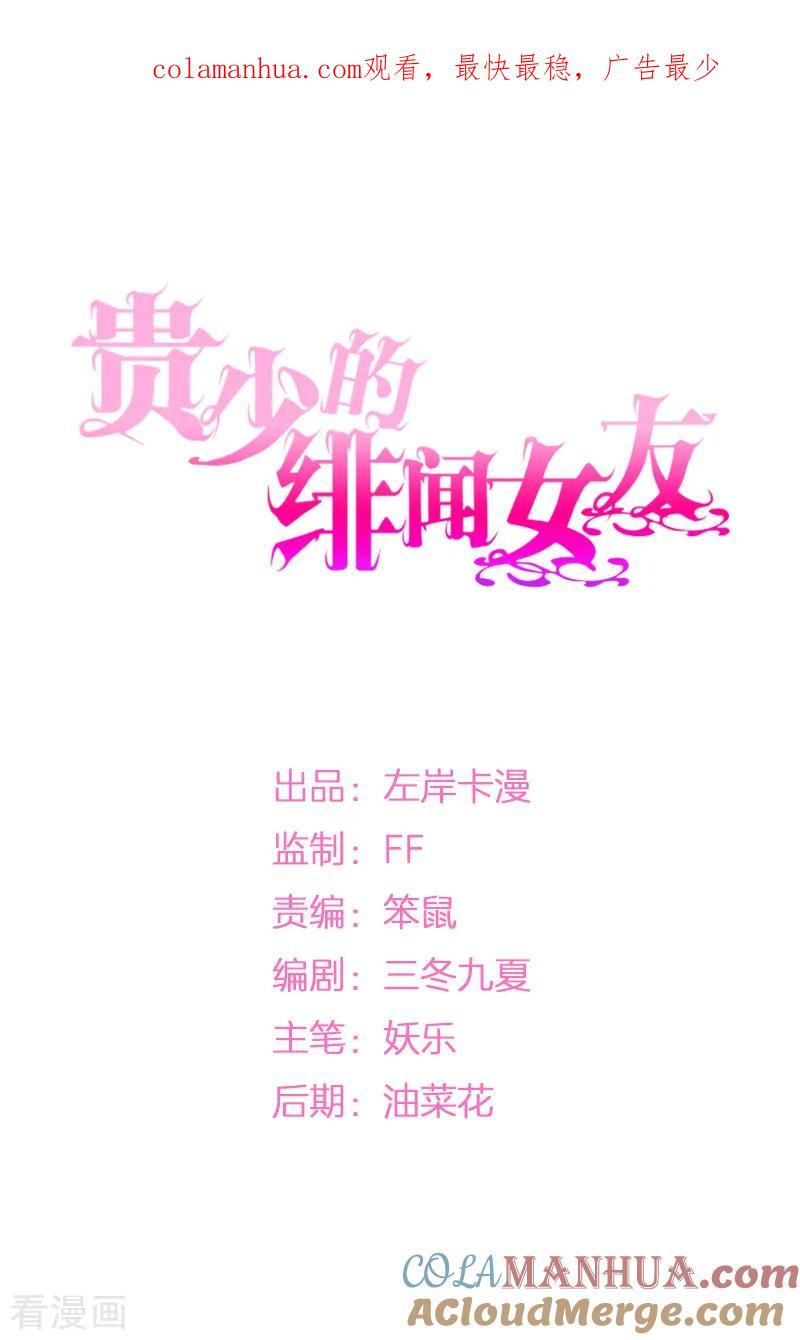 《贵少的绯闻女友》第29话 你们难道在约会？ 第1页