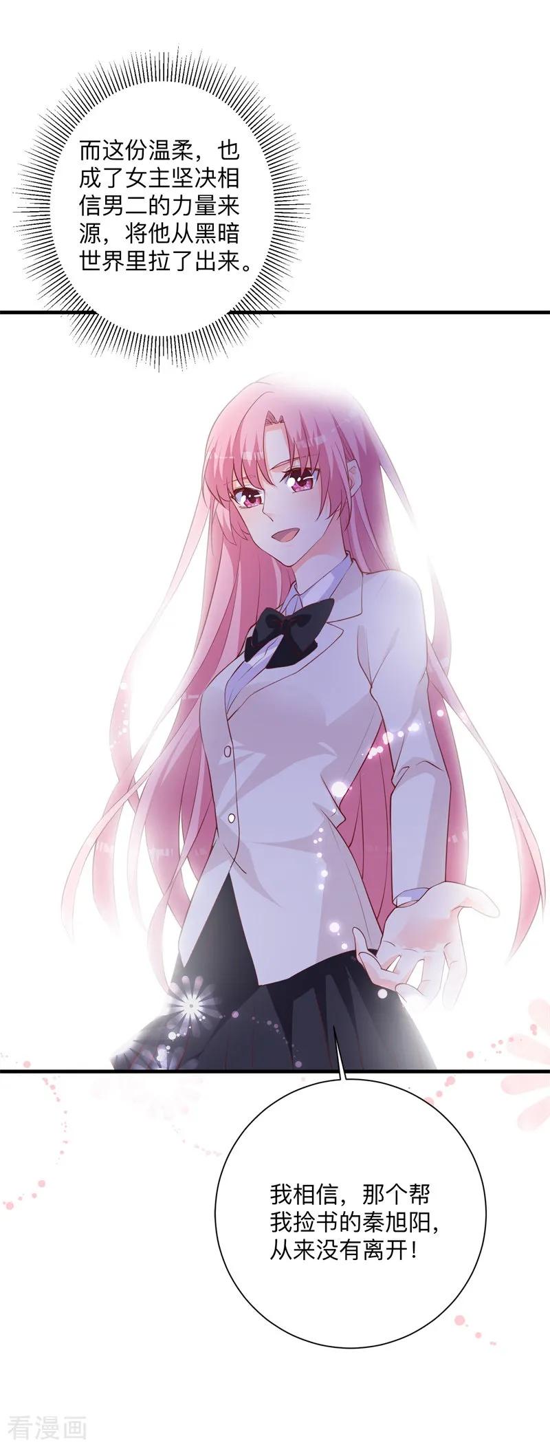 《贵少的绯闻女友》第29话 你们难道在约会？ 第4页