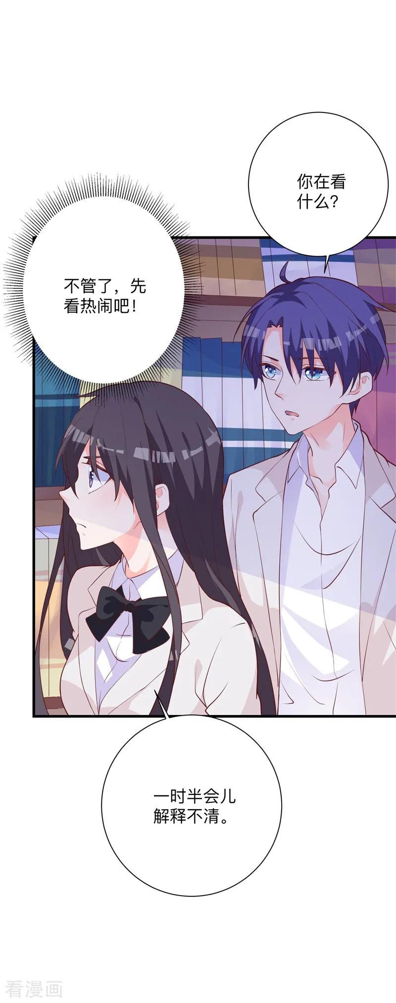 《贵少的绯闻女友》第29话 你们难道在约会？ 第6页