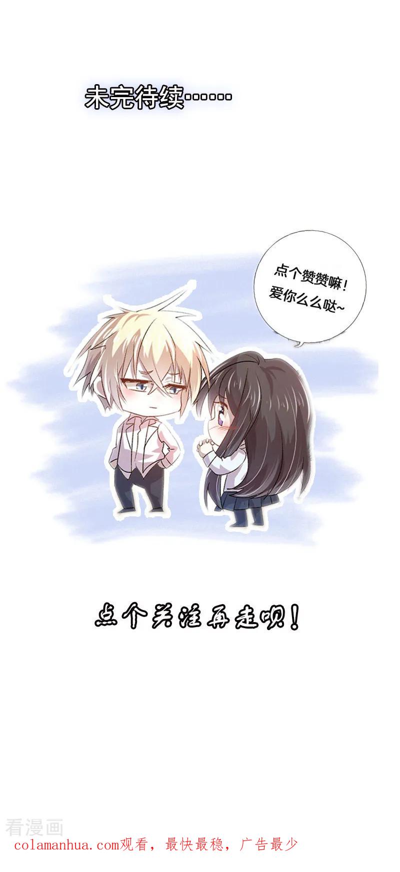《贵少的绯闻女友》第29话 你们难道在约会？ 第20页