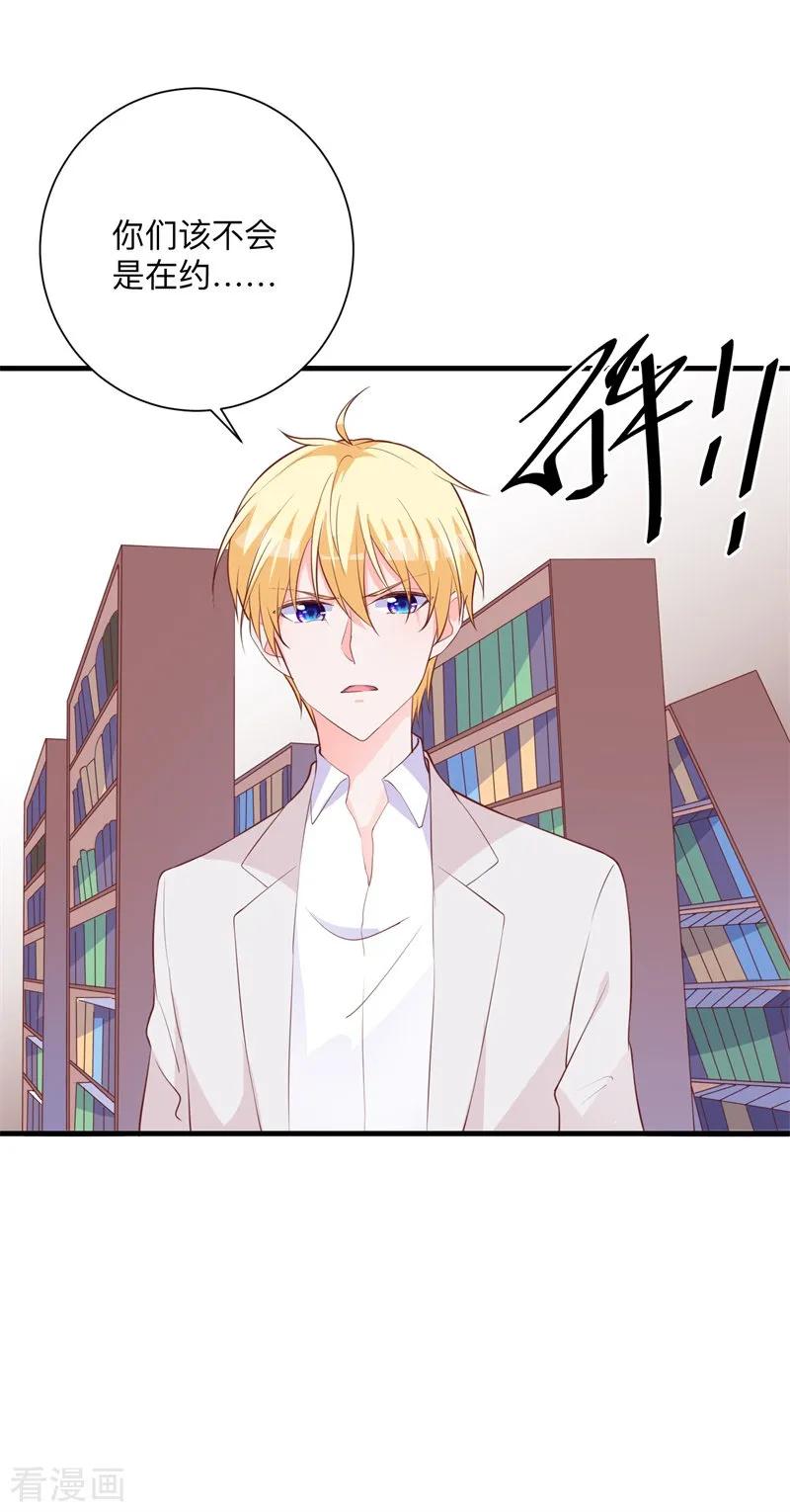 《贵少的绯闻女友》第29话 你们难道在约会？ 第12页