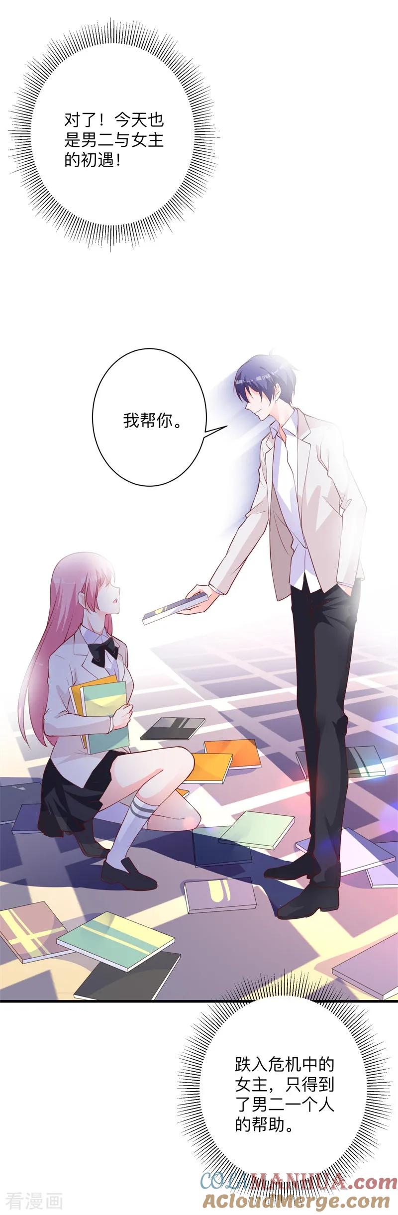 《贵少的绯闻女友》第29话 你们难道在约会？ 第3页