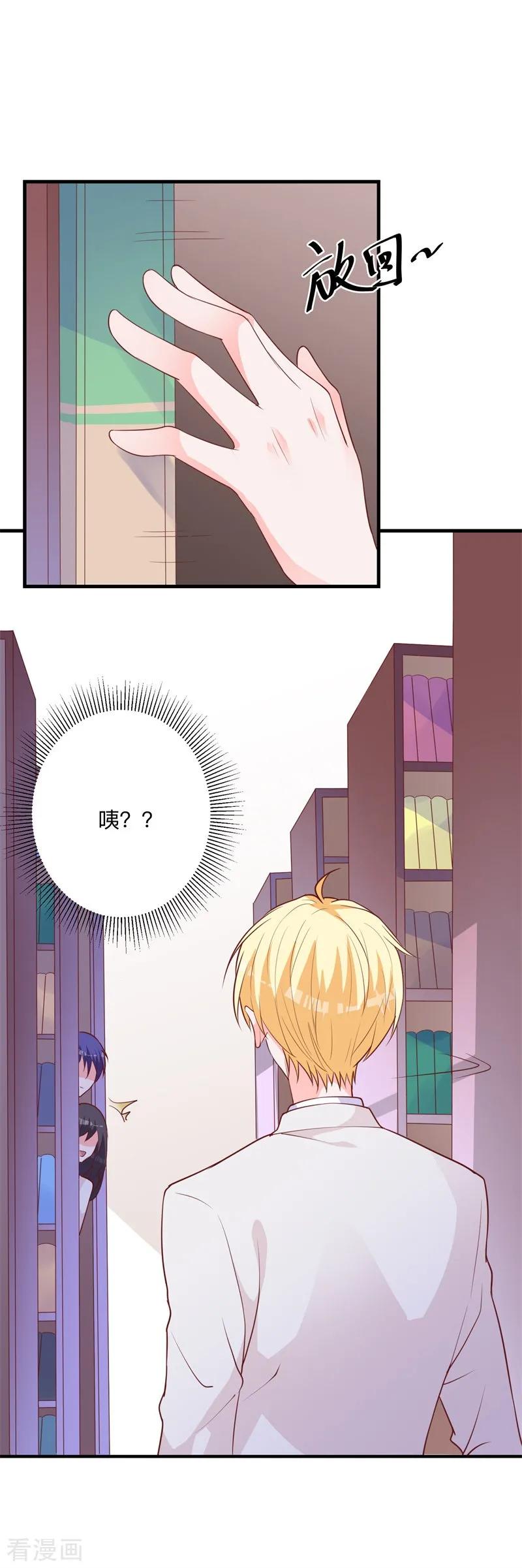《贵少的绯闻女友》第29话 你们难道在约会？ 第10页