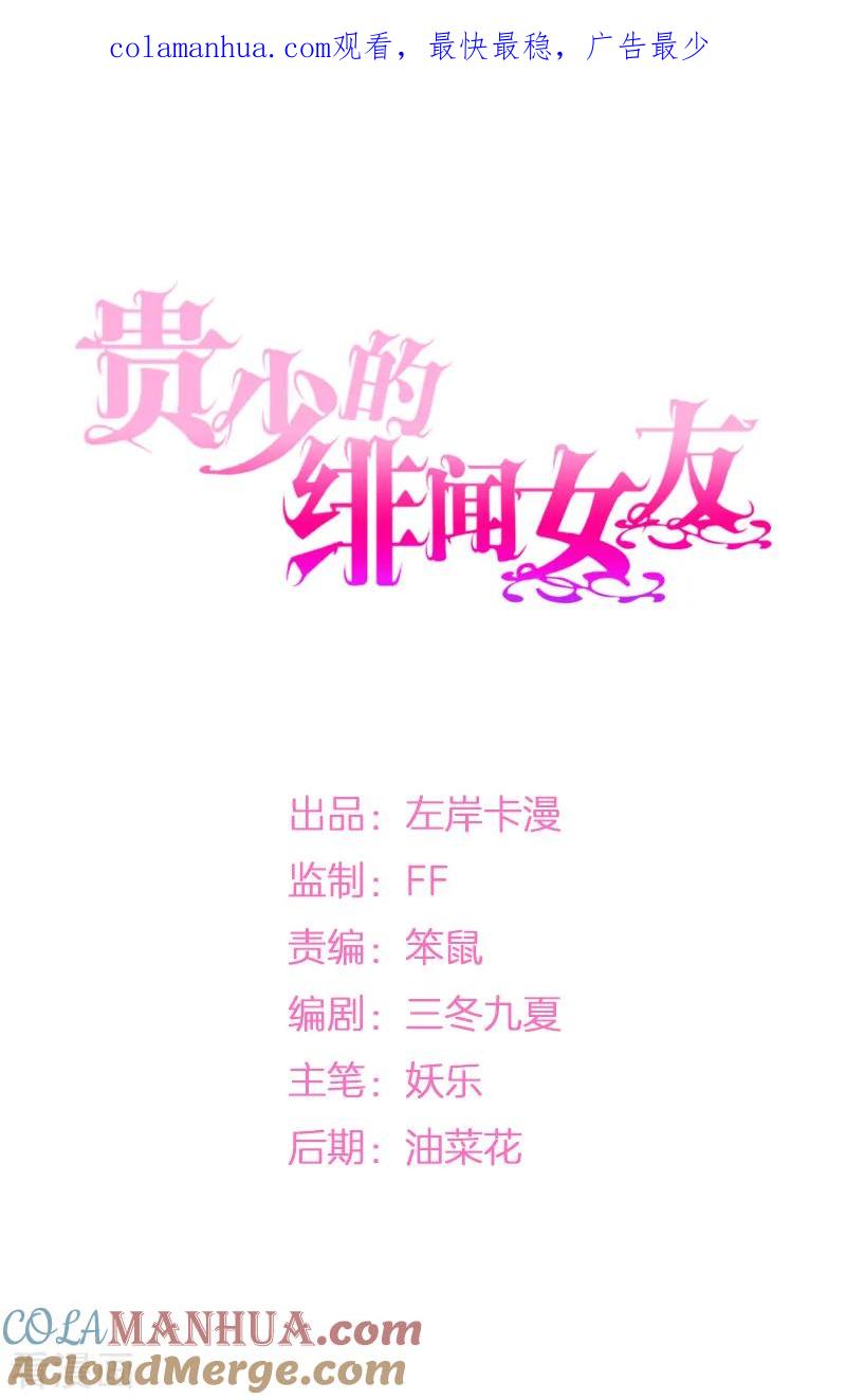 《贵少的绯闻女友》第30话 你最好离她远点 第1页