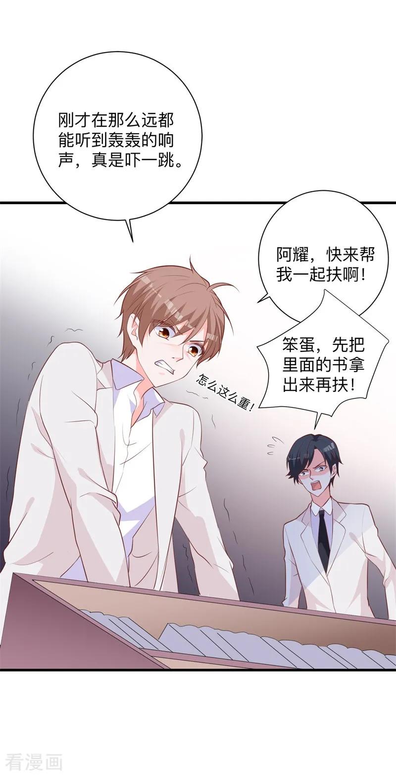 《贵少的绯闻女友》第30话 你最好离她远点 第14页