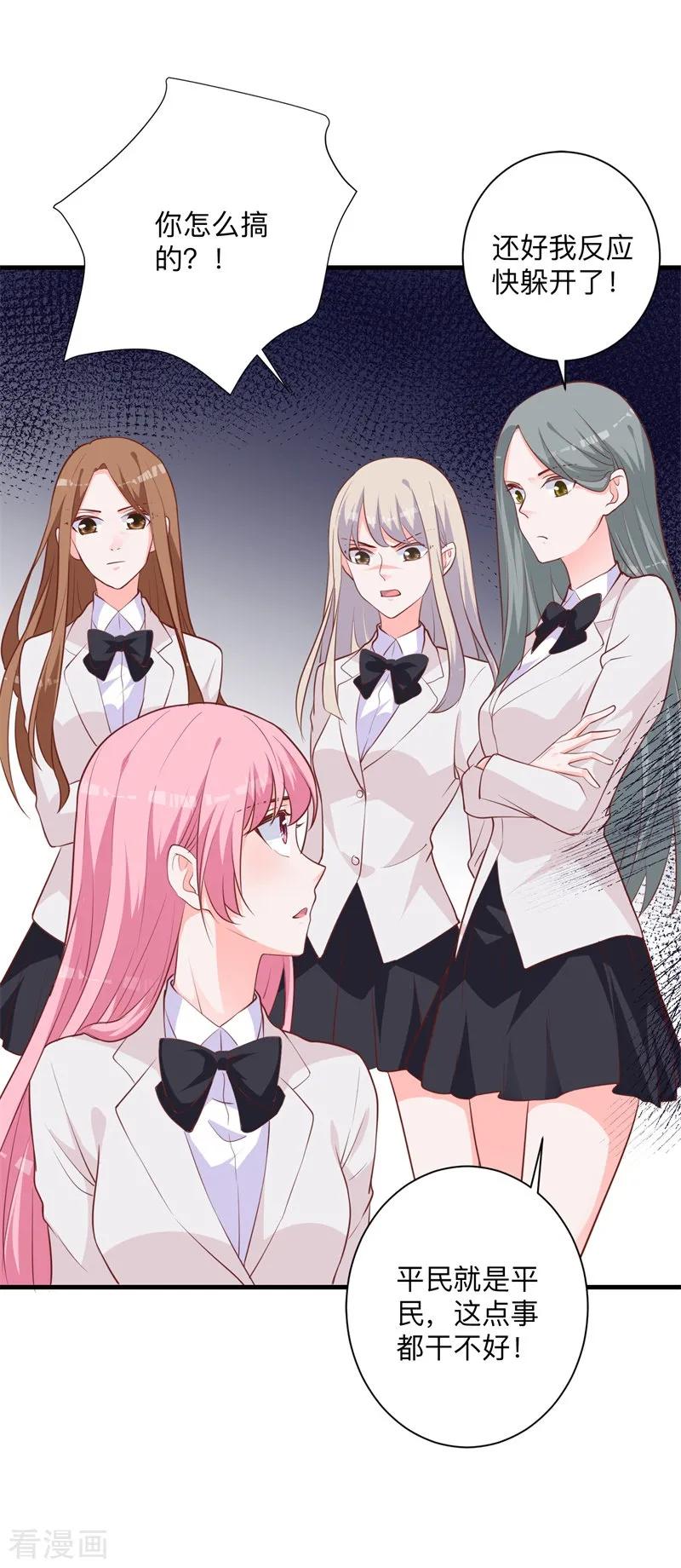 《贵少的绯闻女友》第30话 你最好离她远点 第6页