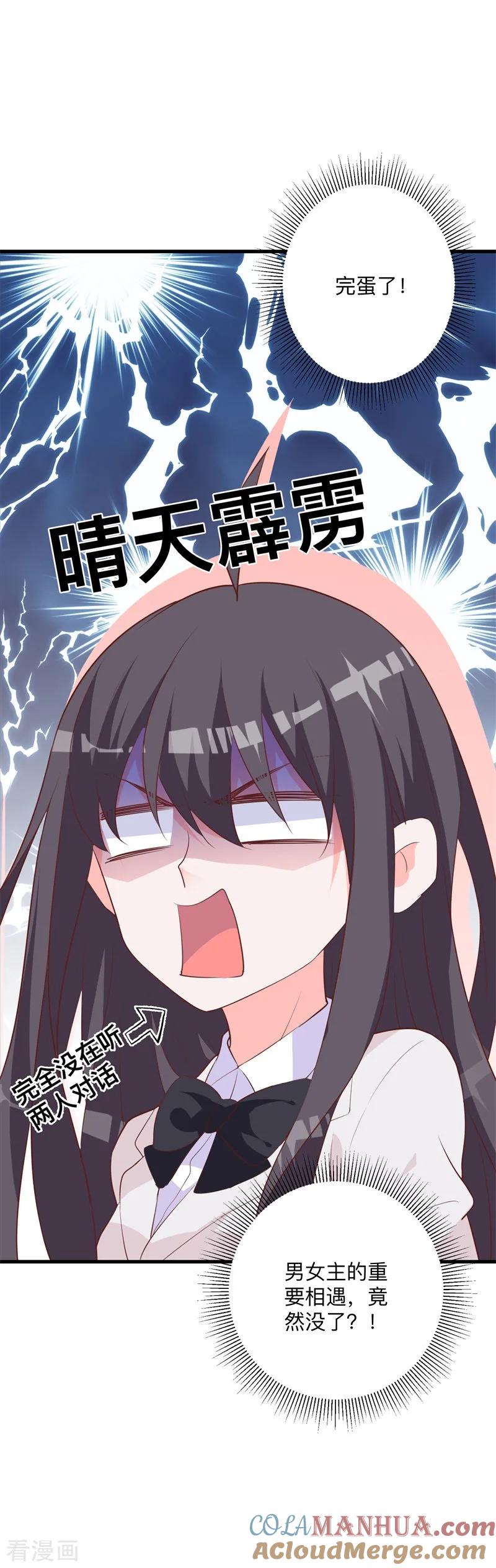 《贵少的绯闻女友》第30话 你最好离她远点 第5页